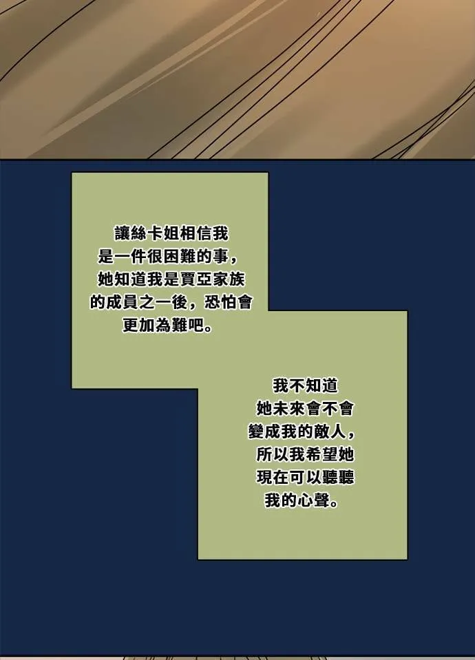 [第3季] 第26话 亚达玛与幸达利(3) 第38页