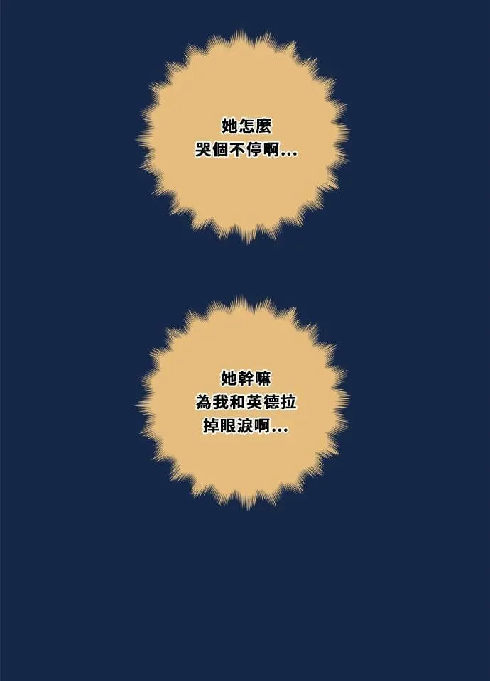 [第3季] 第26话 亚达玛与幸达利(3) 第42页