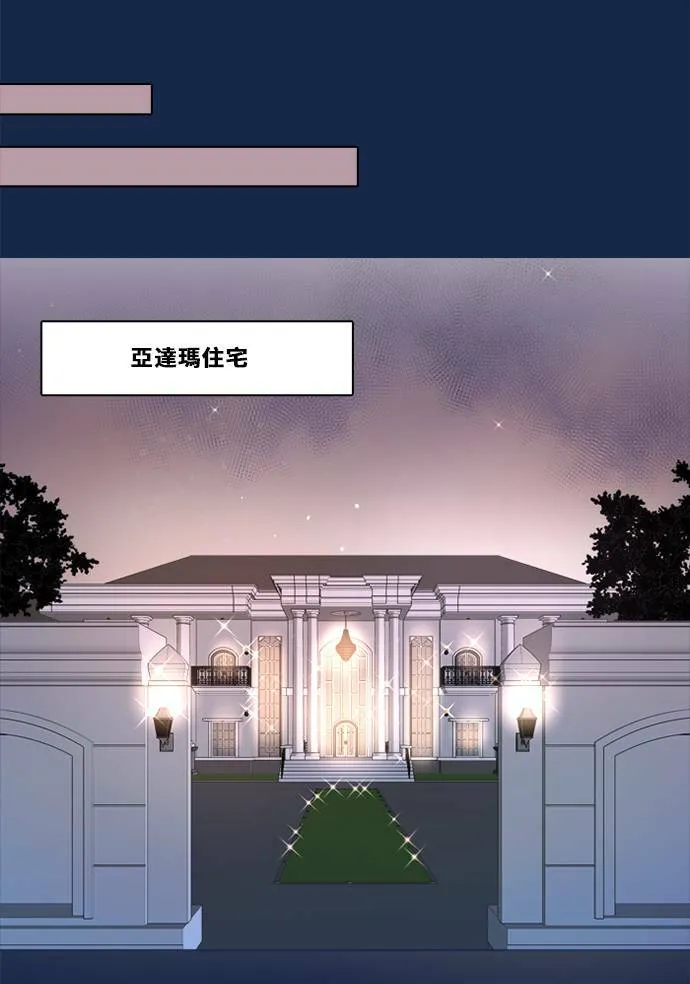 [第3季] 第26话 亚达玛与幸达利(3) 第43页