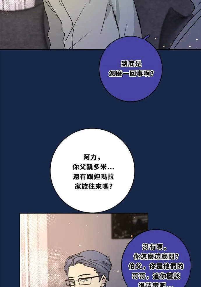 [第3季] 第26话 亚达玛与幸达利(3) 第46页