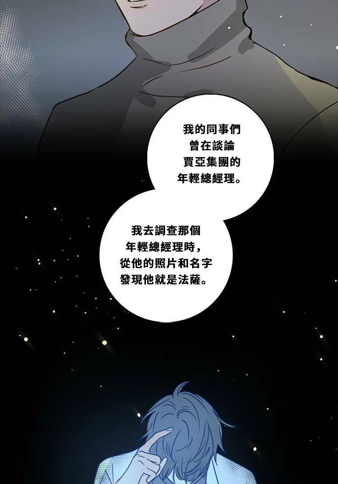 [第3季] 第26话 亚达玛与幸达利(3) 第51页