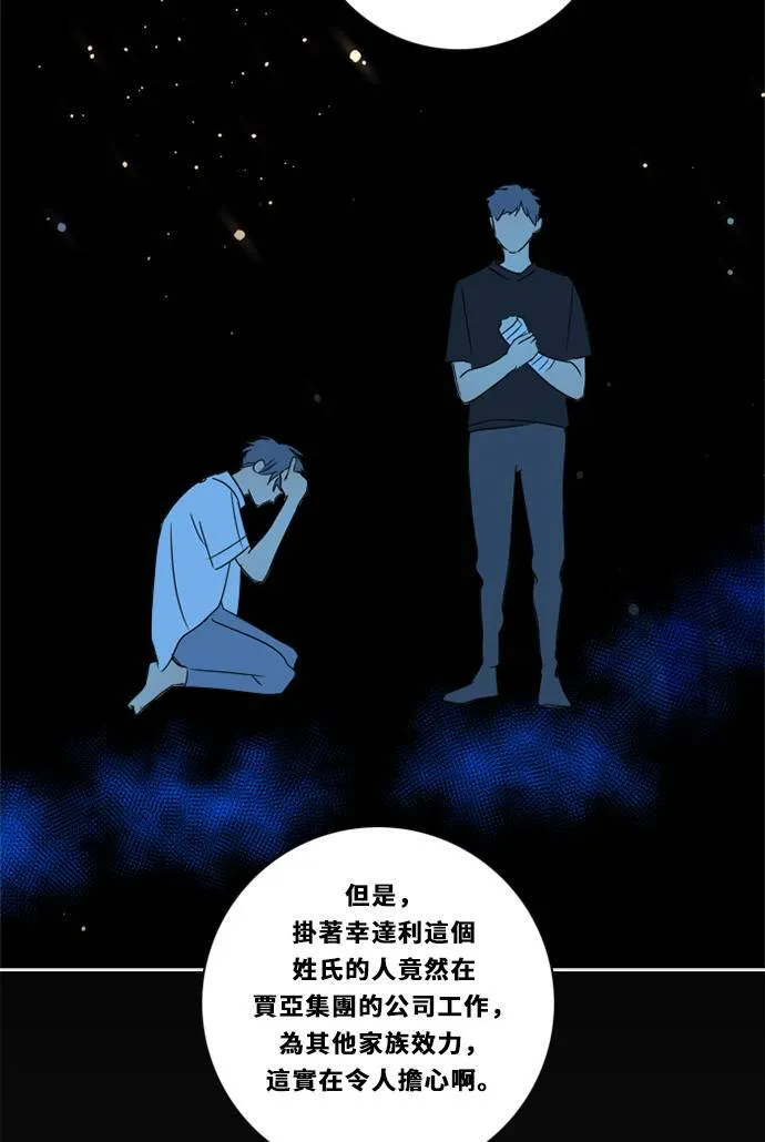 [第3季] 第26话 亚达玛与幸达利(3) 第54页