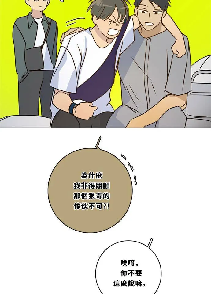 [第3季] 第27话 鲁迪加入！ 第8页
