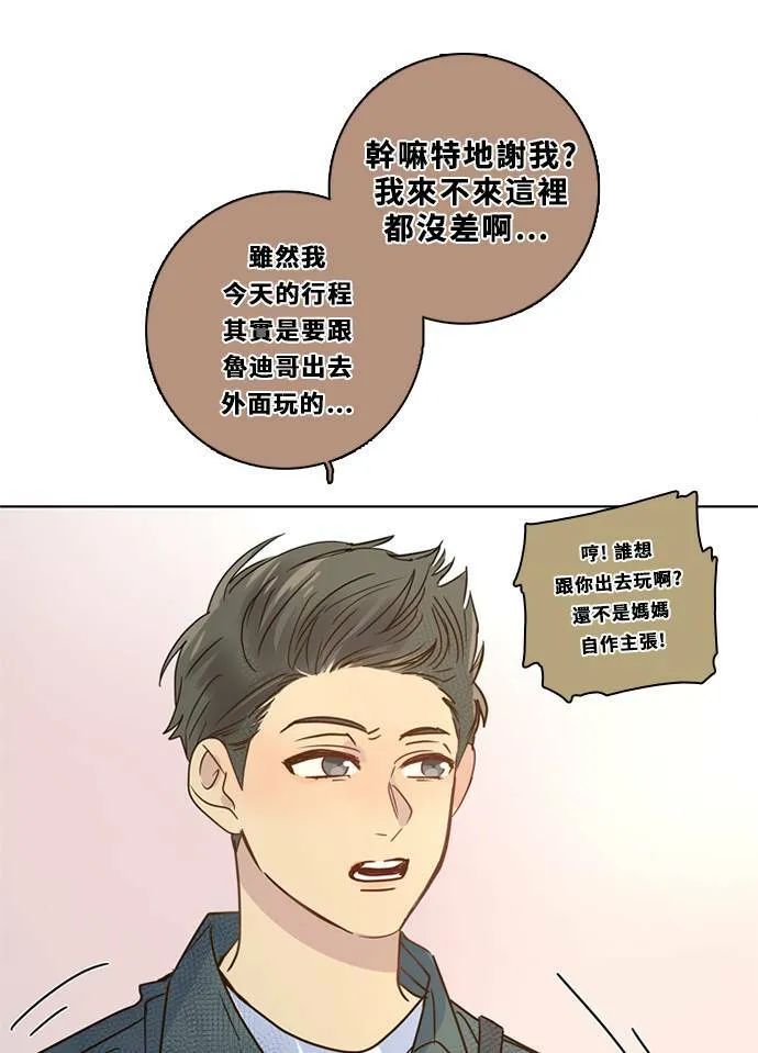 [第3季] 第27话 鲁迪加入！ 第12页