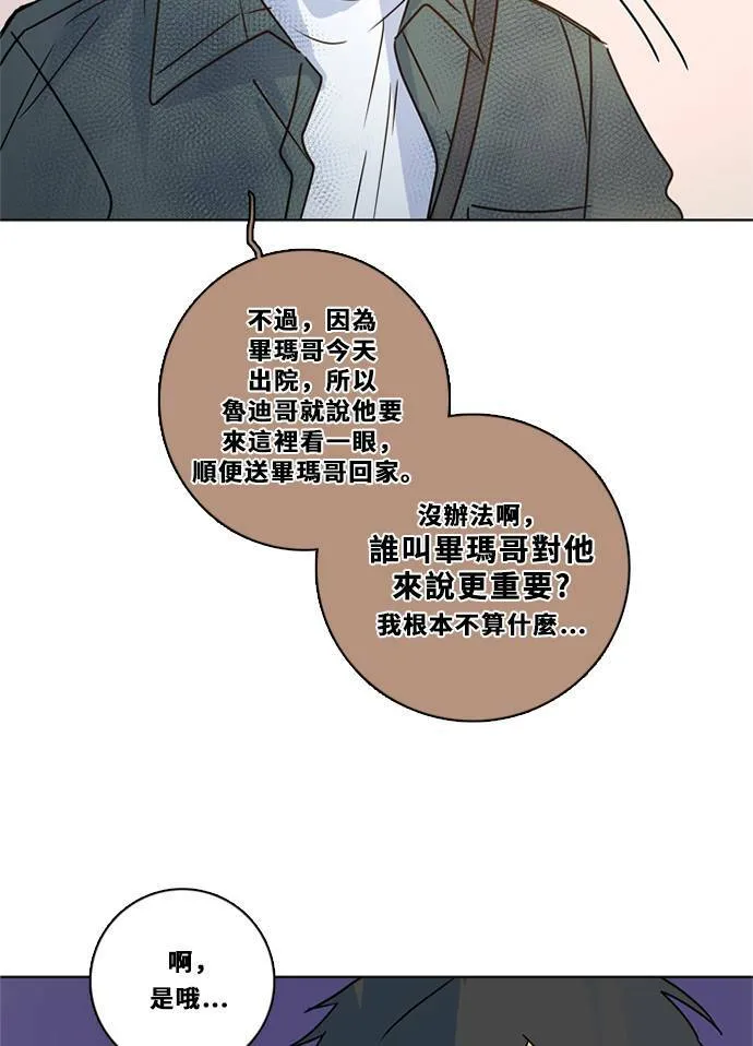 [第3季] 第27话 鲁迪加入！ 第13页