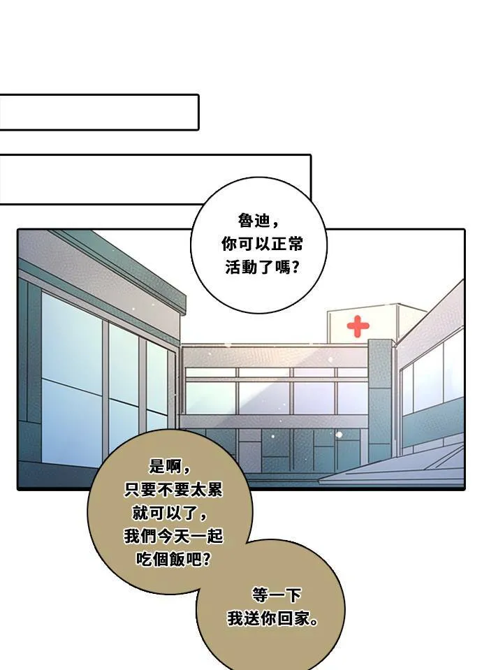 [第3季] 第27话 鲁迪加入！ 第15页