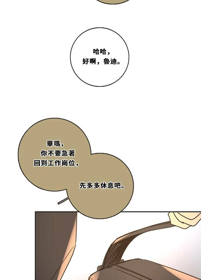 [第3季] 第27话 鲁迪加入！ 第16页