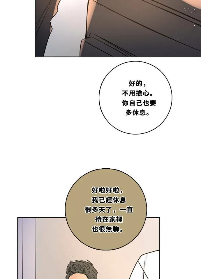 [第3季] 第27话 鲁迪加入！ 第17页