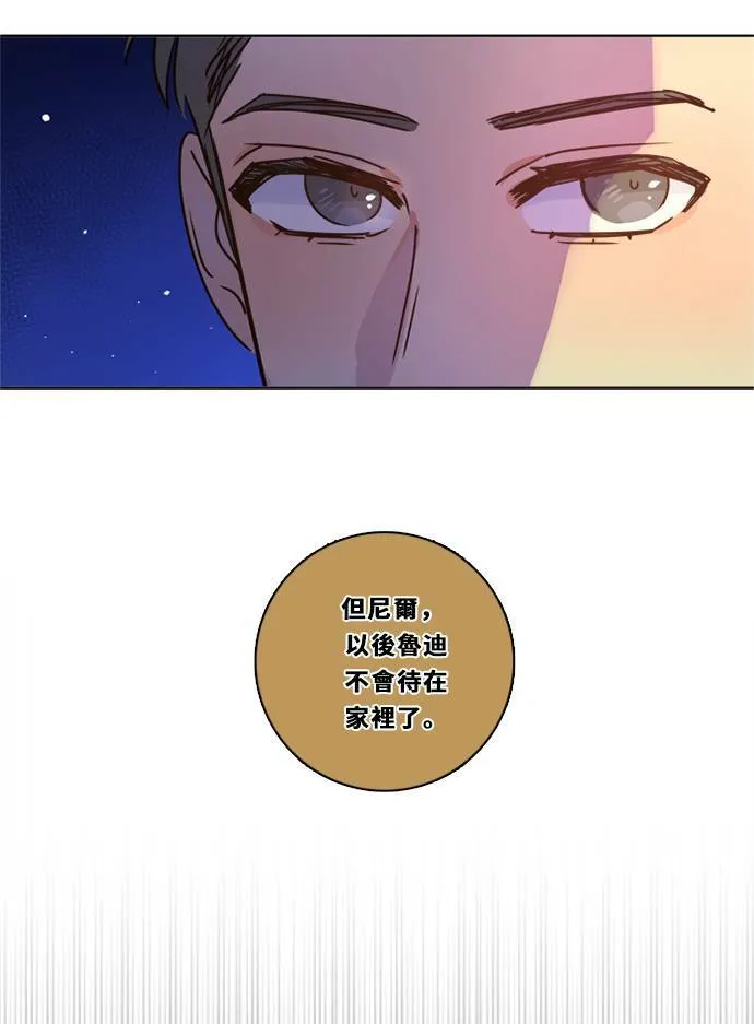 [第3季] 第27话 鲁迪加入！ 第26页