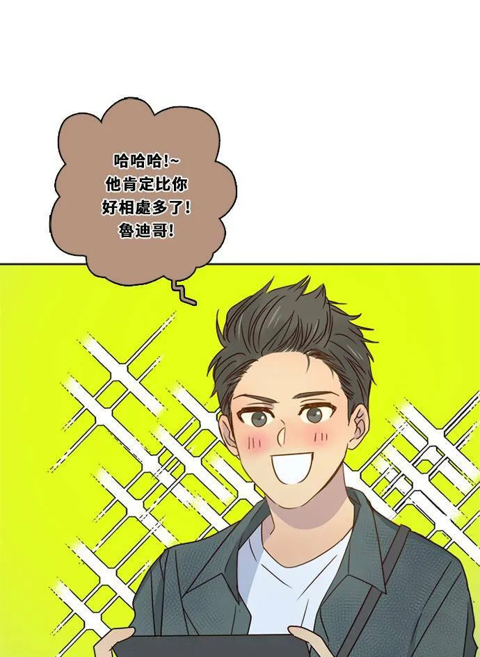 [第3季] 第27话 鲁迪加入！ 第33页