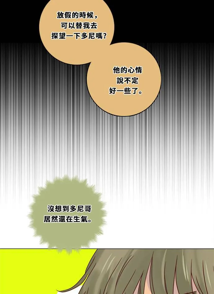 [第3季] 第27话 鲁迪加入！ 第52页