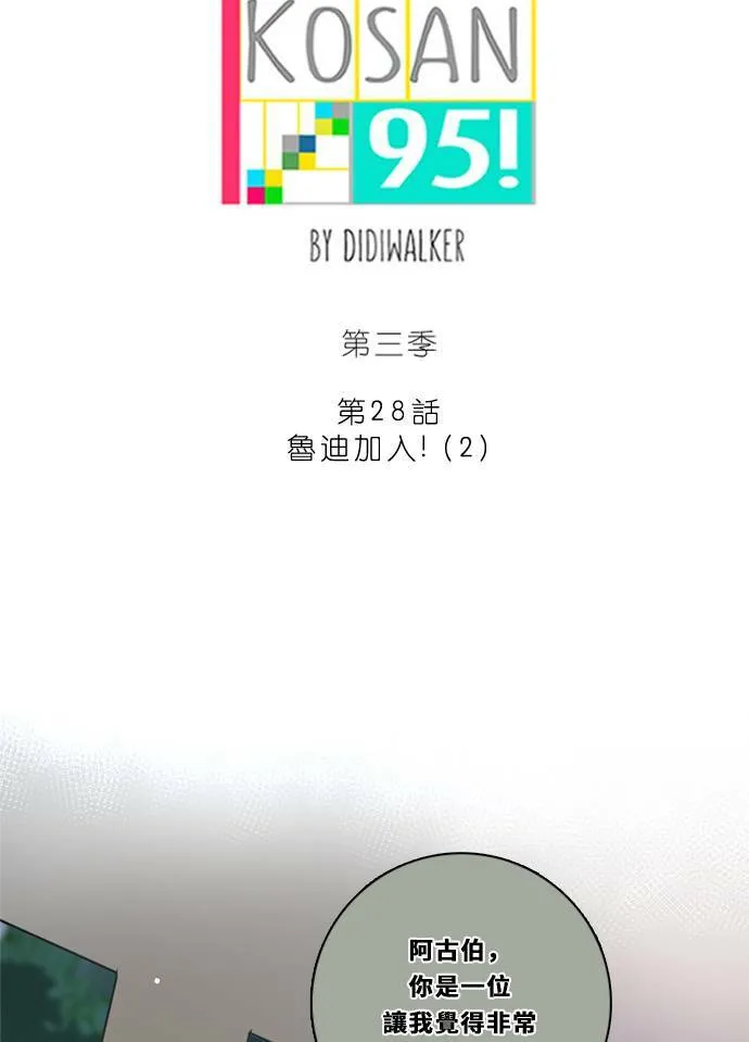[第3季] 第28话 鲁迪加入！(2) 第8页