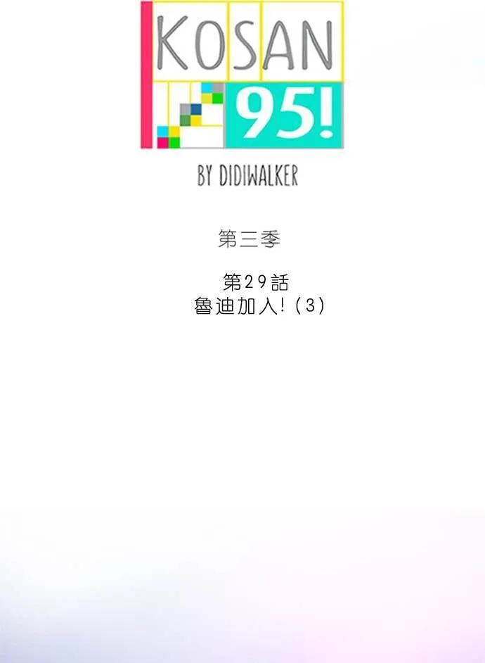 [第3季] 第29话 鲁迪加入！(3) 第9页
