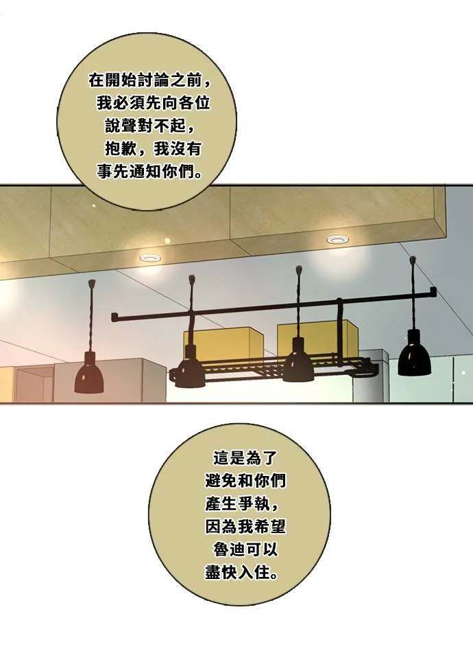 [第3季] 第29话 鲁迪加入！(3) 第11页