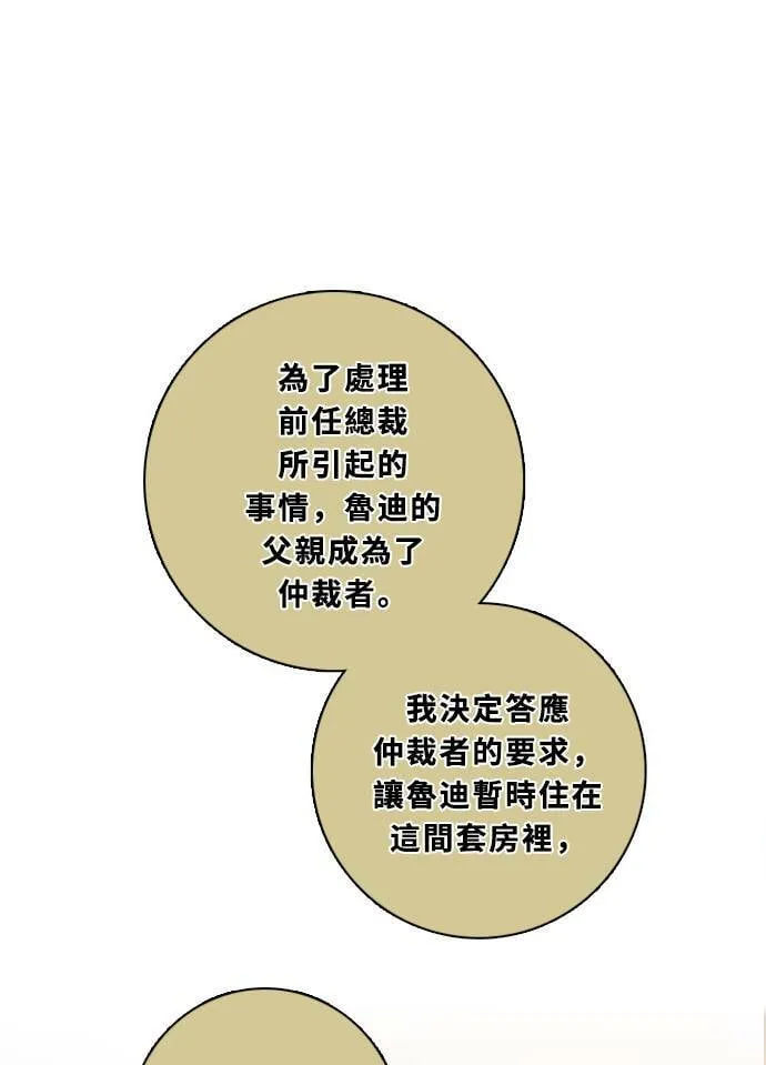 [第3季] 第29话 鲁迪加入！(3) 第12页