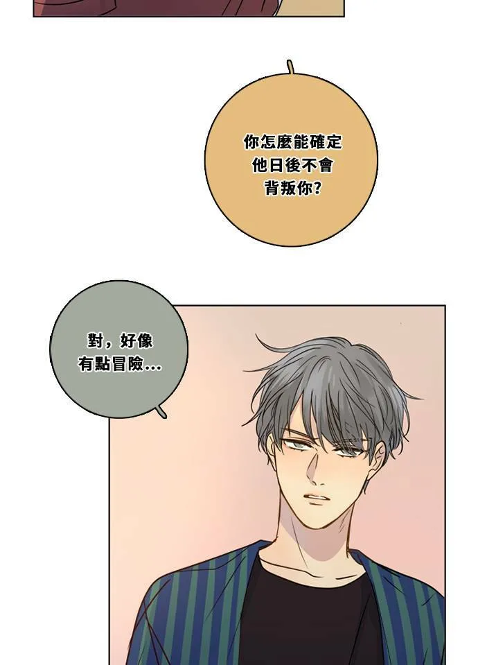 [第3季] 第29话 鲁迪加入！(3) 第19页