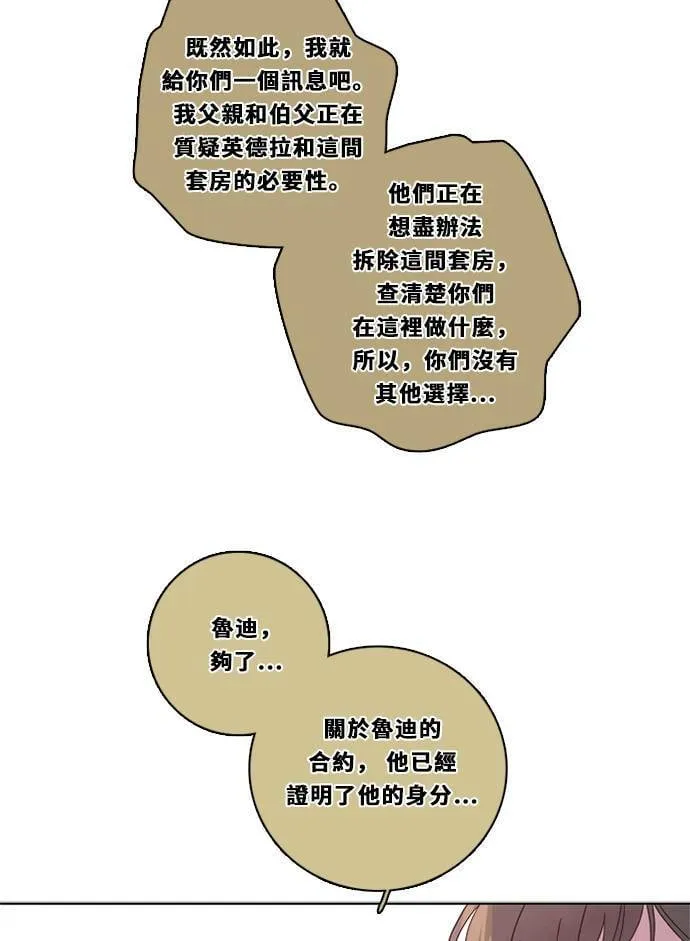 [第3季] 第29话 鲁迪加入！(3) 第28页