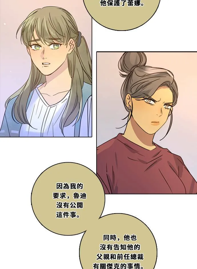 [第3季] 第29话 鲁迪加入！(3) 第30页