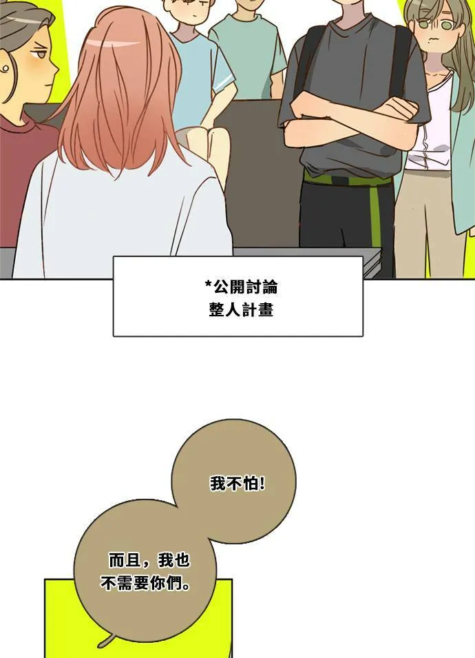 [第3季] 第29话 鲁迪加入！(3) 第41页