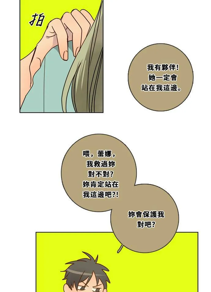 [第3季] 第29话 鲁迪加入！(3) 第42页