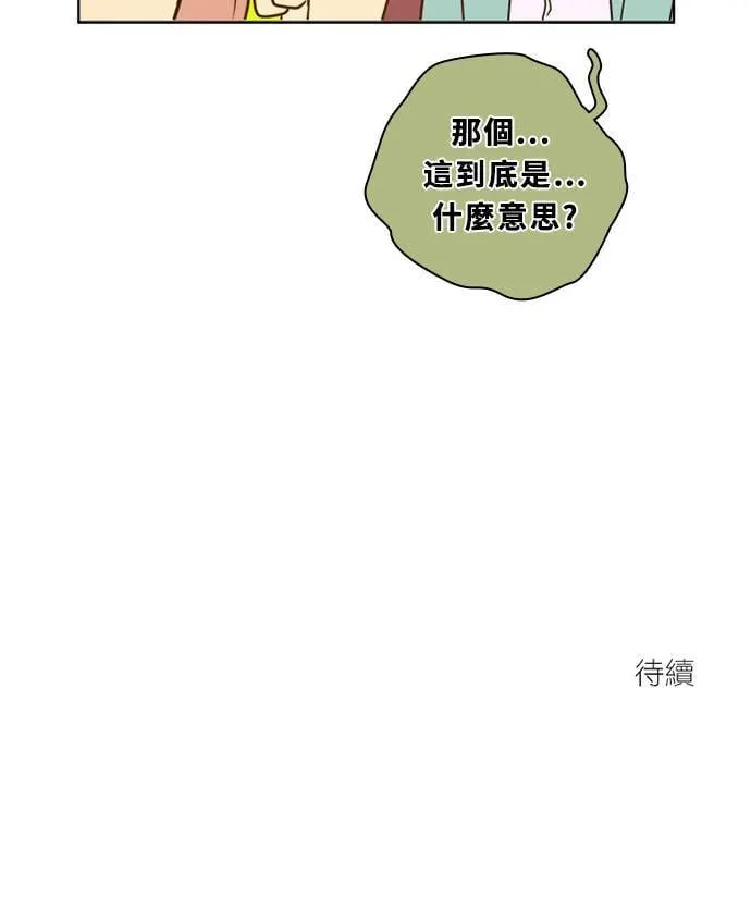 [第3季] 第29话 鲁迪加入！(3) 第73页