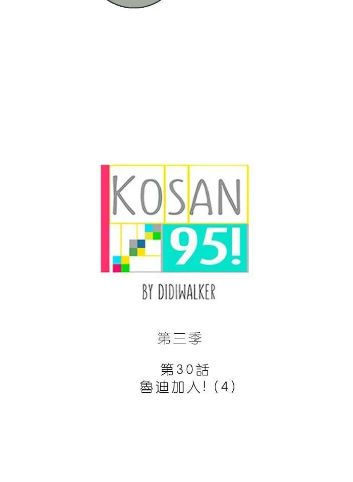 [第3季] 第30话 鲁迪加入！(4) 第18页