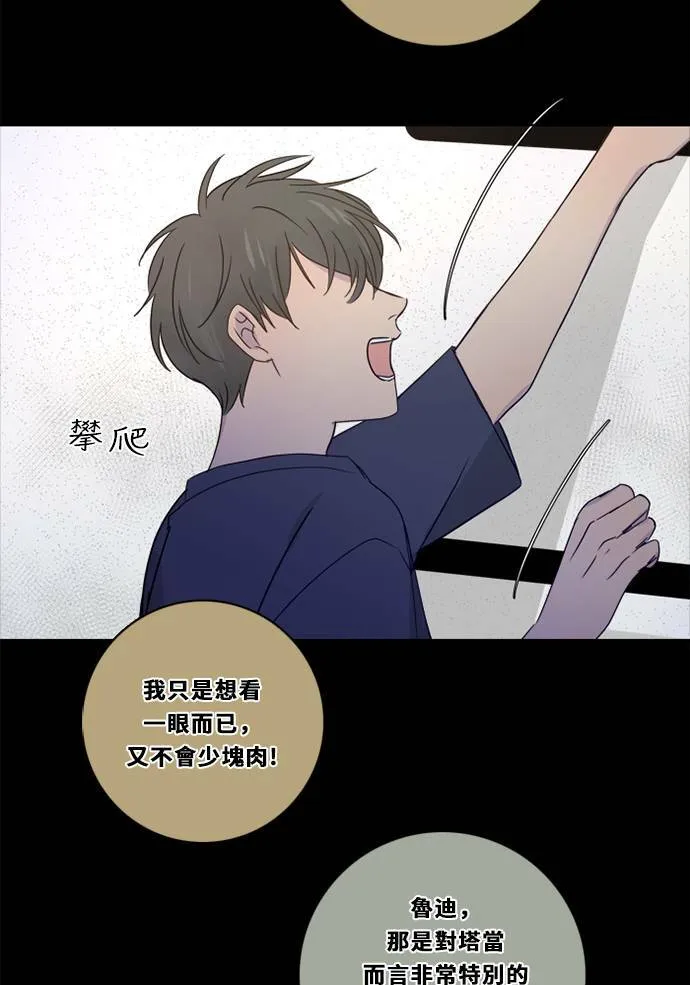 [第3季] 第30话 鲁迪加入！(4) 第38页