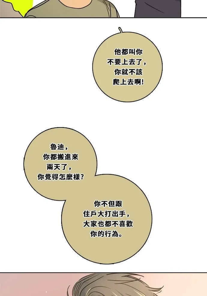 [第3季] 第30话 鲁迪加入！(4) 第48页