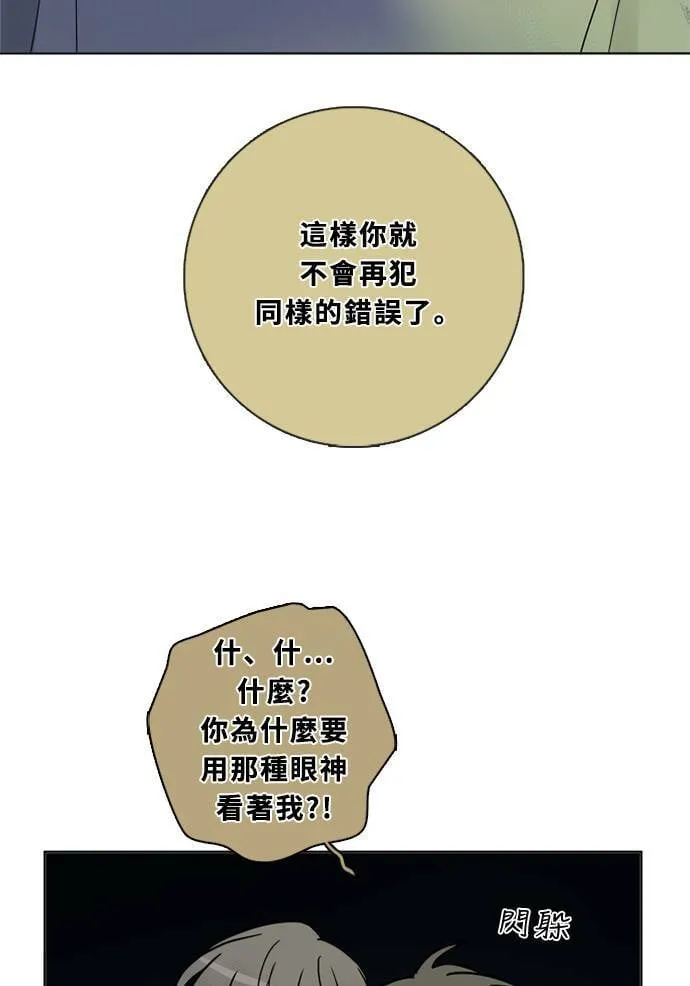 [第3季] 第30话 鲁迪加入！(4) 第56页