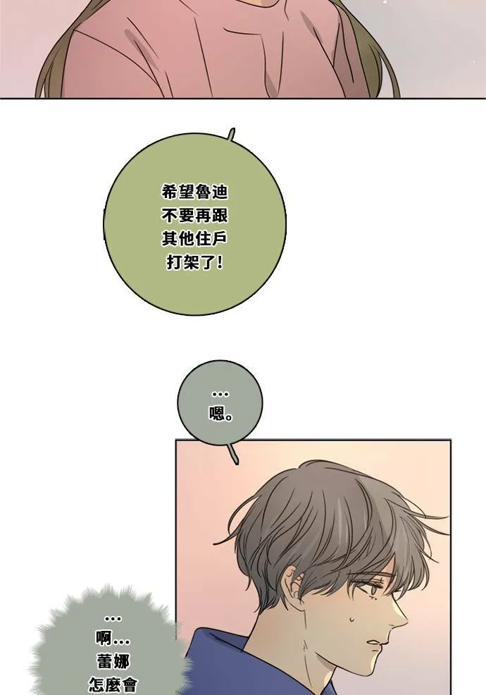 [第3季] 第30话 鲁迪加入！(4) 第69页