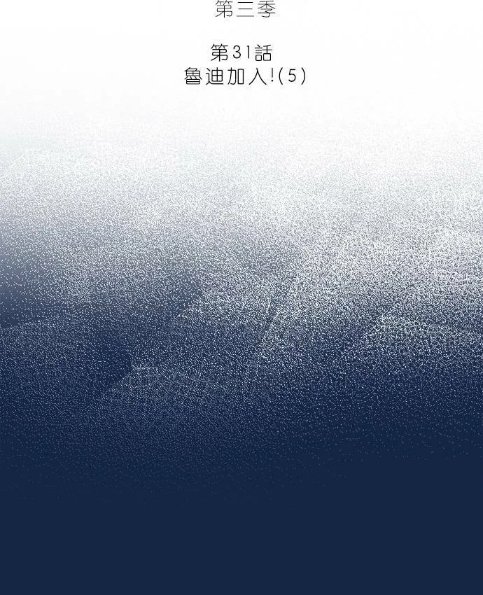 [第3季] 第31话 鲁迪加入！(5) 第2页