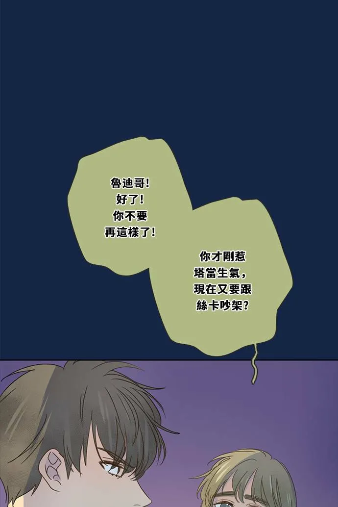 [第3季] 第31话 鲁迪加入！(5) 第13页