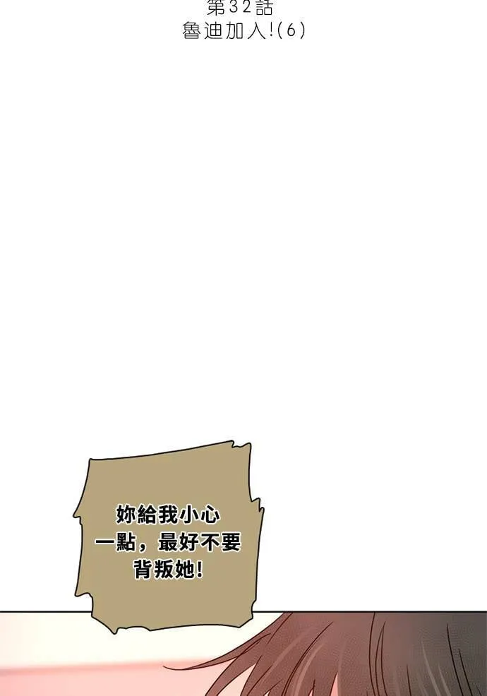 [第3季] 第32话 鲁迪加入！(6) 第2页