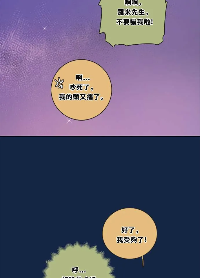 [第3季] 第32话 鲁迪加入！(6) 第53页