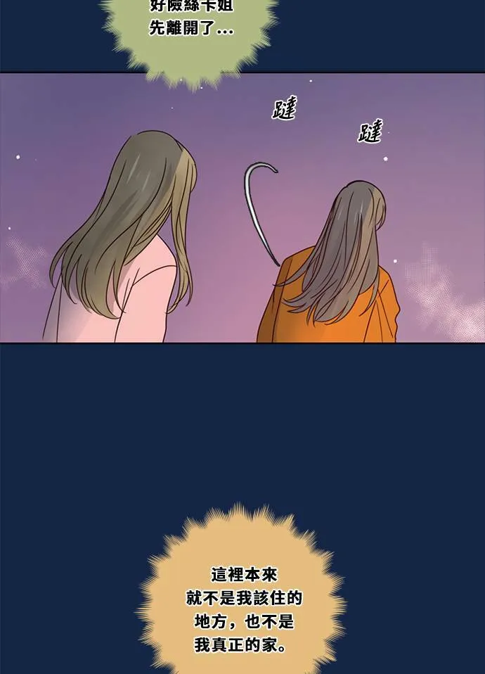 [第3季] 第32话 鲁迪加入！(6) 第54页