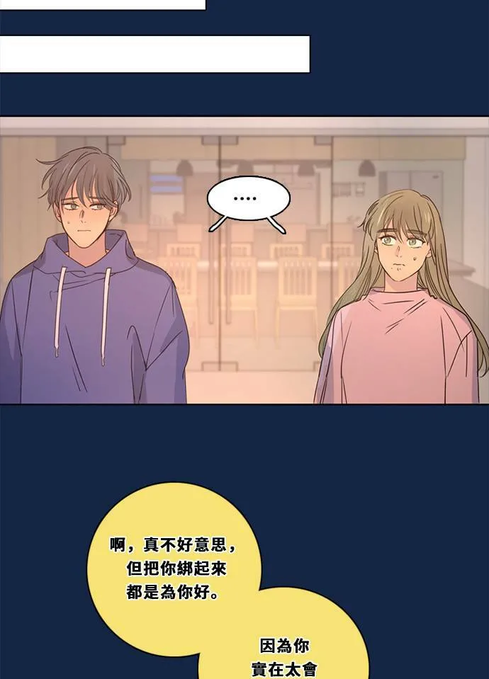 [第3季] 第32话 鲁迪加入！(6) 第67页