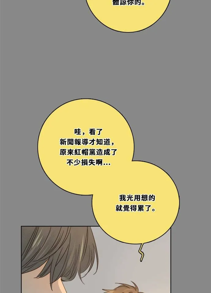 [第3季] 第33话 关心 第6页