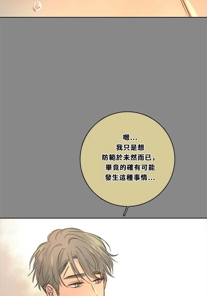 [第3季] 第33话 关心 第20页