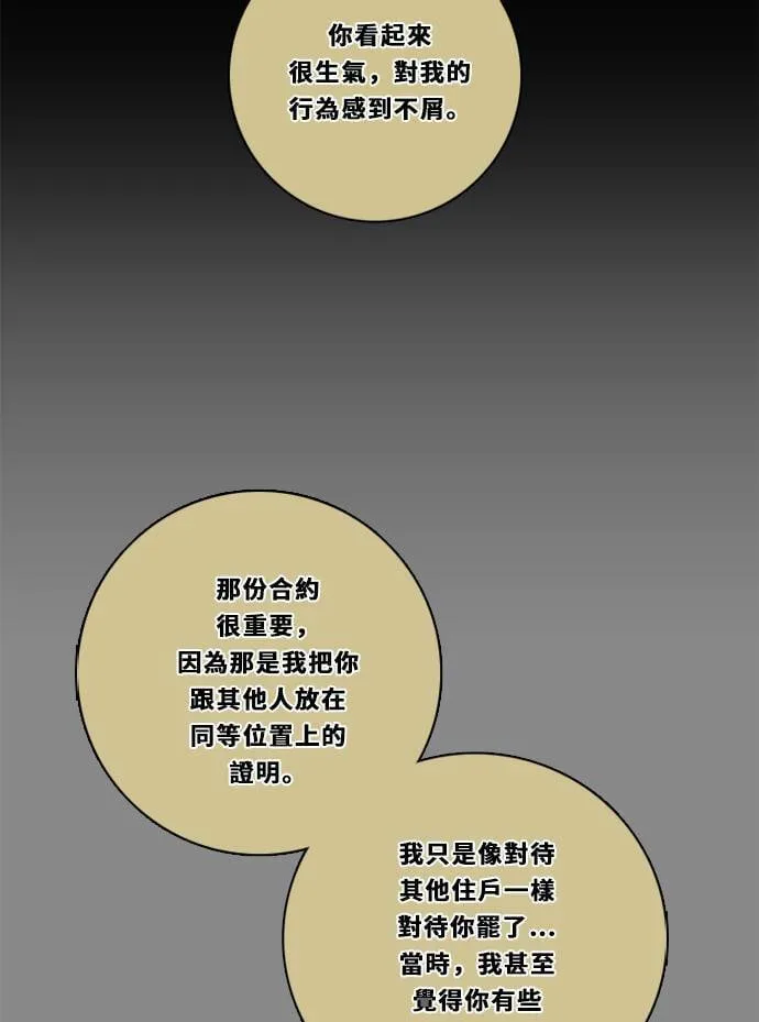 [第3季] 第33话 关心 第27页