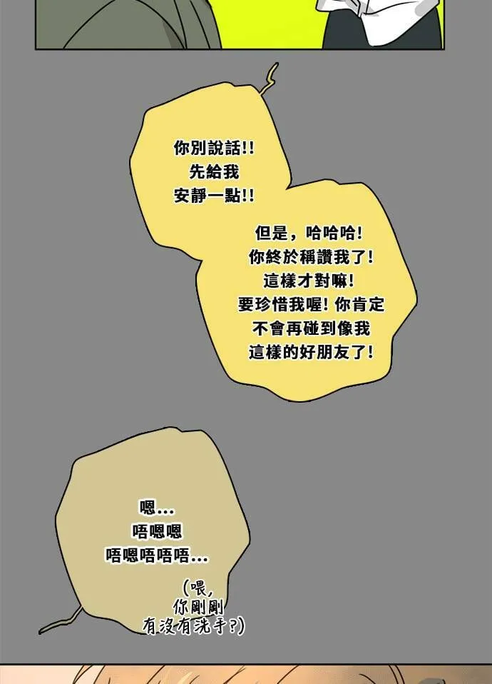 [第3季] 第33话 关心 第41页