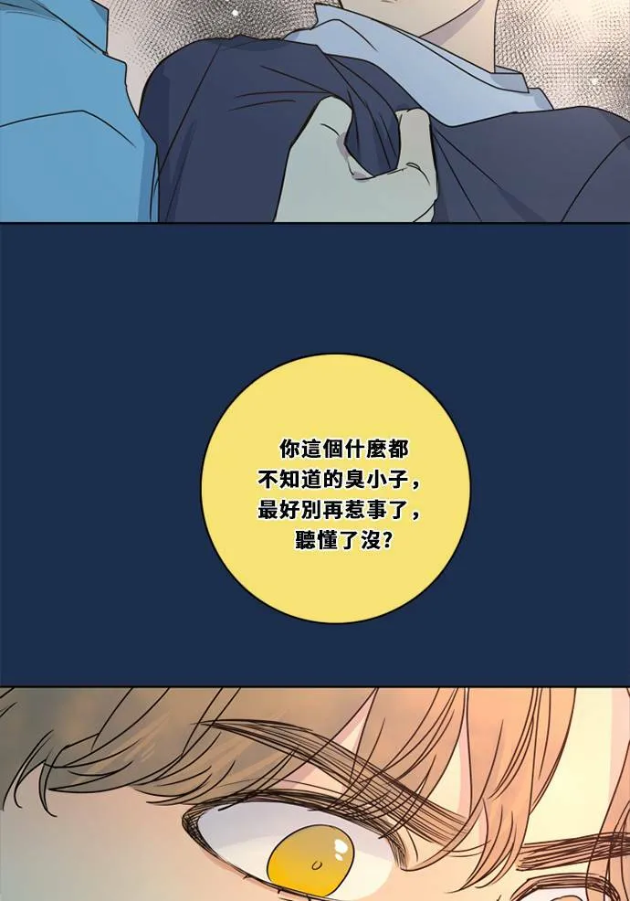 [第3季] 第33话 关心 第48页