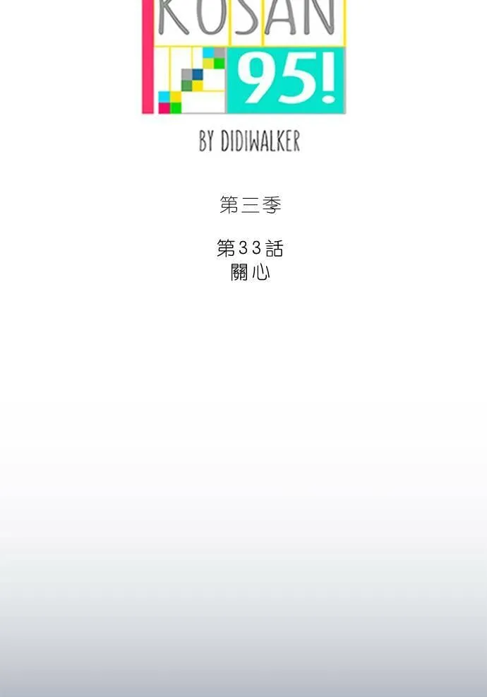 [第3季] 第33话 关心 第50页