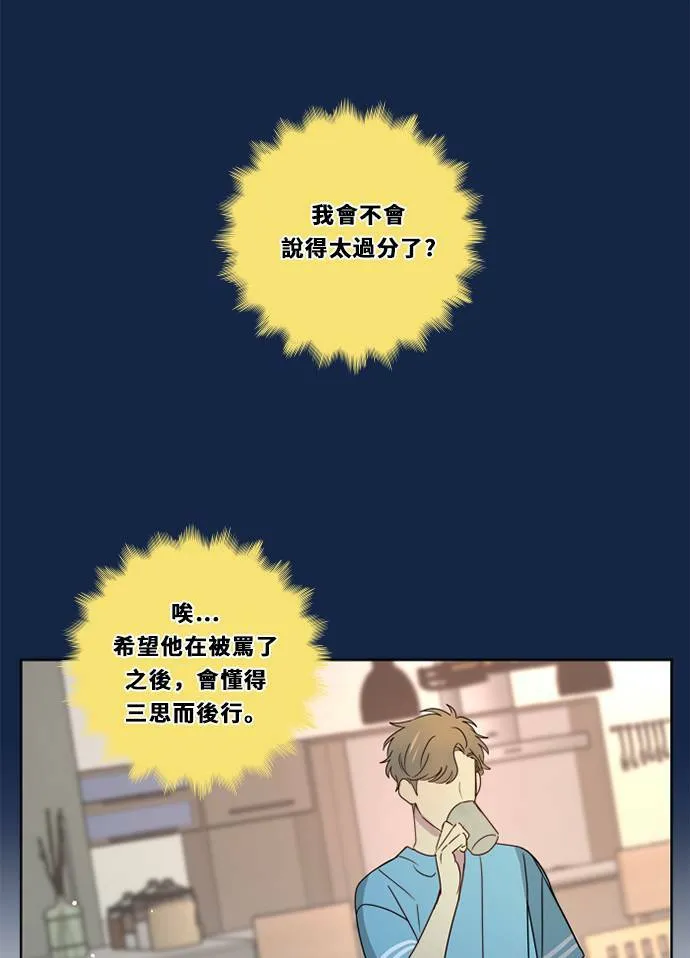 [第3季] 第33话 关心 第53页