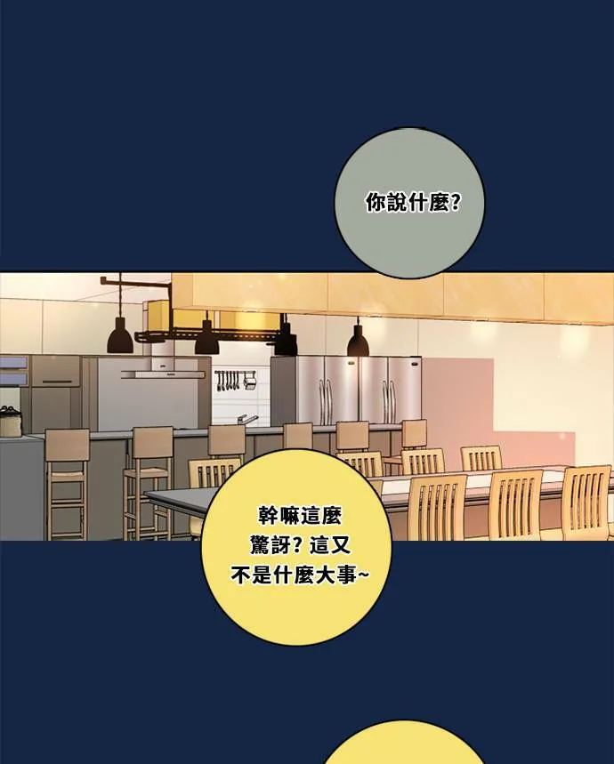 [第3季] 第33话 关心 第74页
