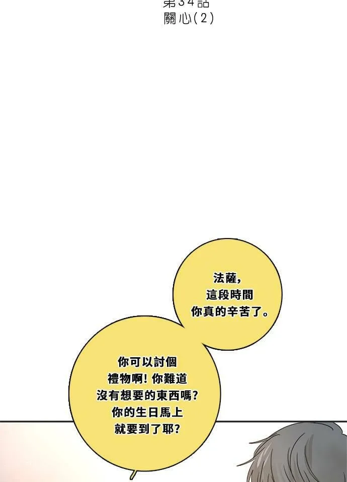 [第3季] 第34话 关心（2） 第2页