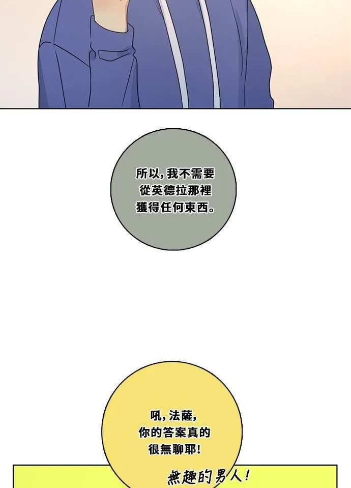 [第3季] 第34话 关心（2） 第8页