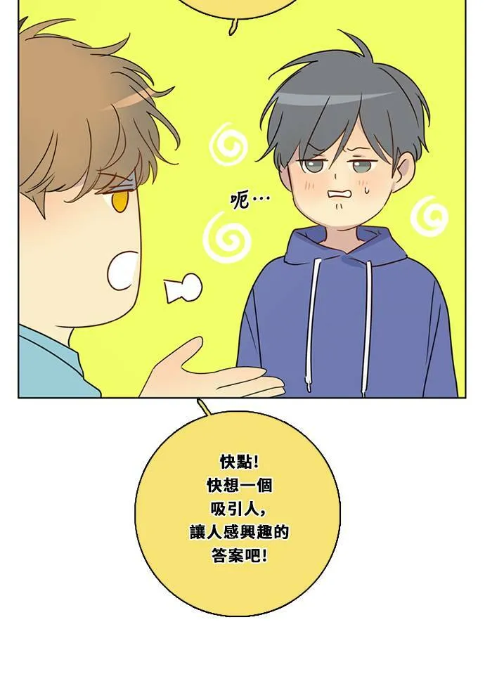 [第3季] 第34话 关心（2） 第9页