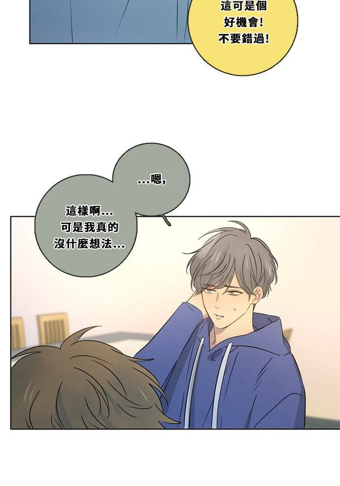 [第3季] 第34话 关心（2） 第13页