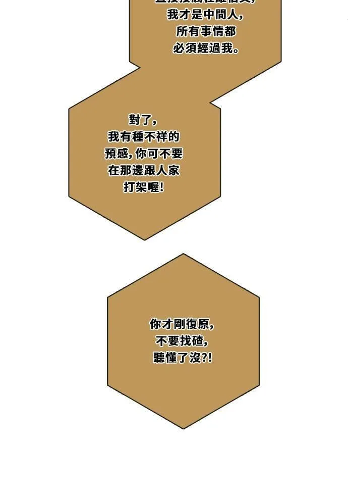 [第3季] 第34话 关心（2） 第21页