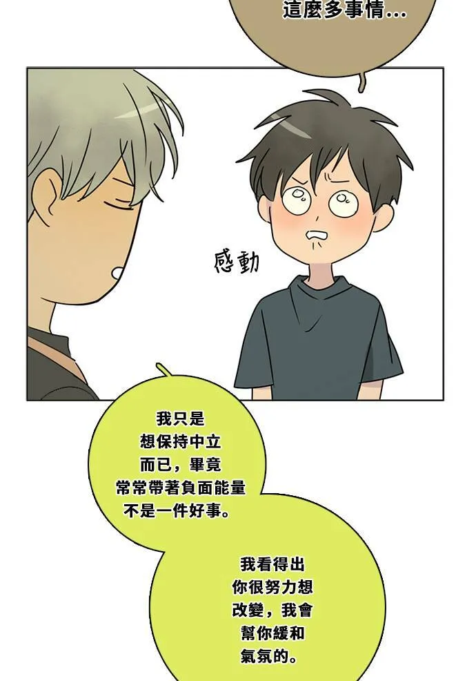[第3季] 第36话 努力 第23页
